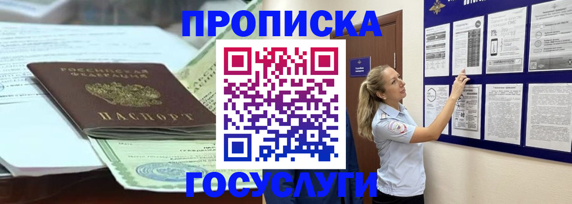 прописка для школы в Кабардино-Балкарии