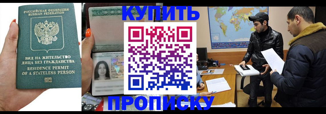 прописка штамп в Кабардино-Балкарии